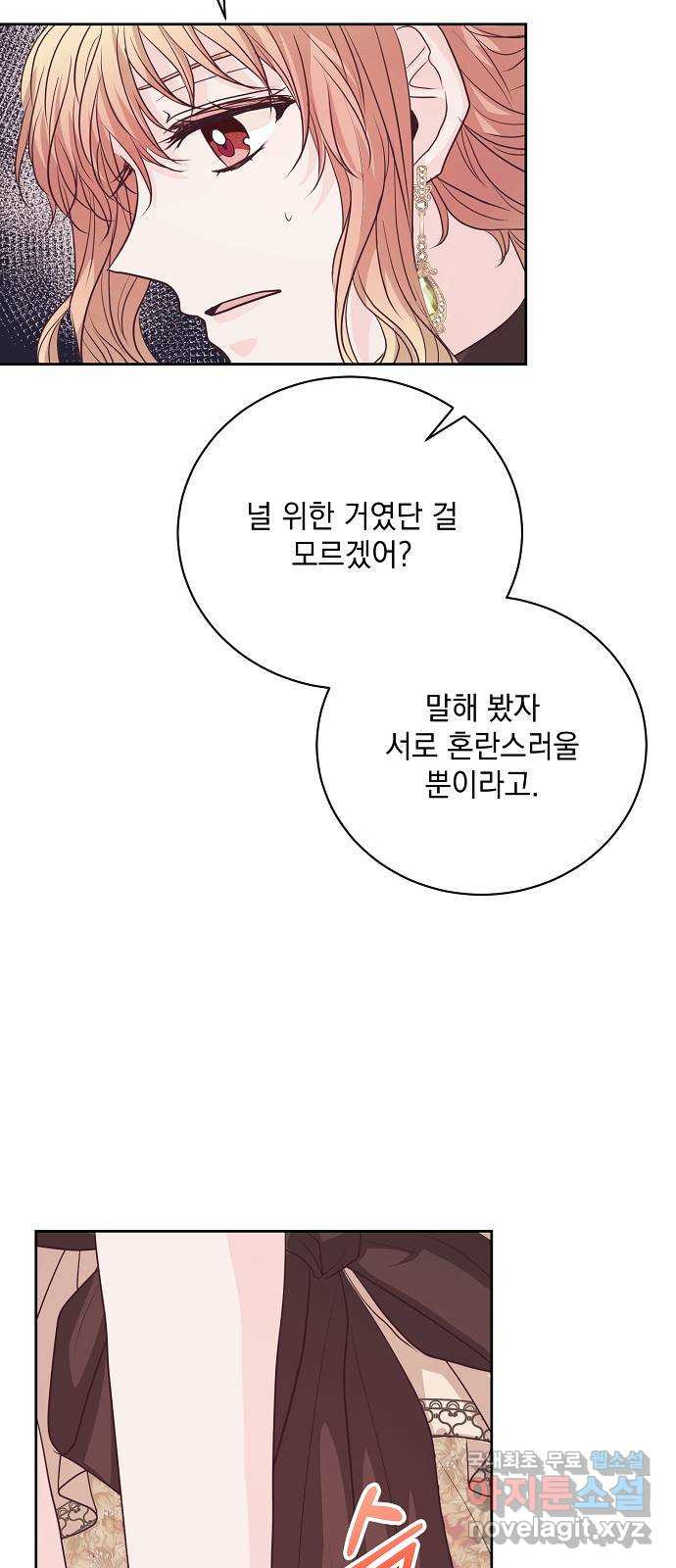 하얀 사자의 비밀 신부 58화 - 웹툰 이미지 26