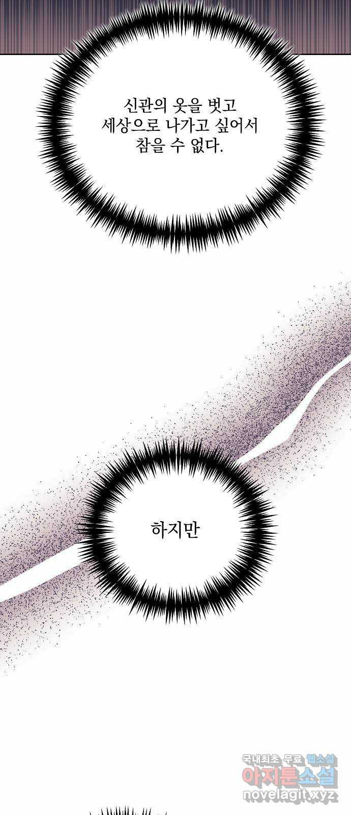 하얀 사자의 비밀 신부 58화 - 웹툰 이미지 56