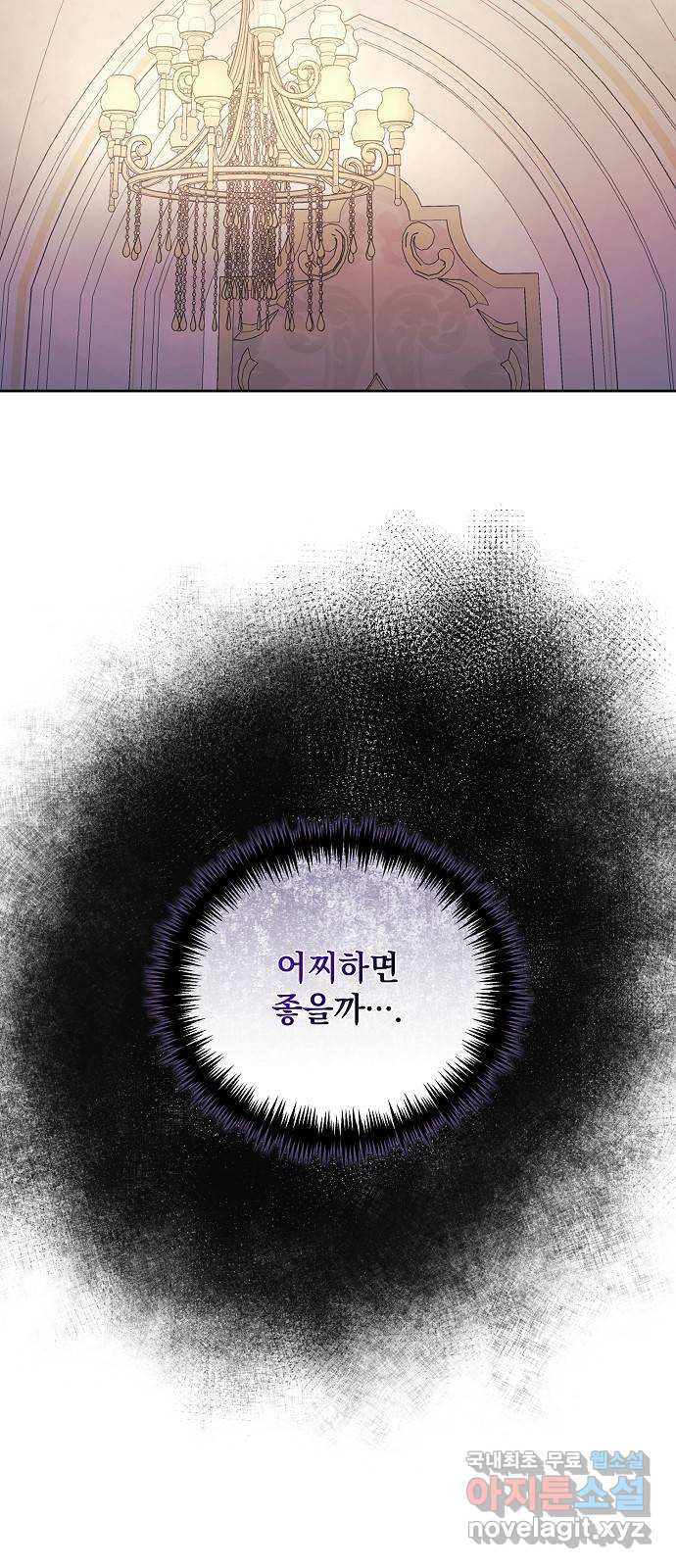 하얀 사자의 비밀 신부 58화 - 웹툰 이미지 62