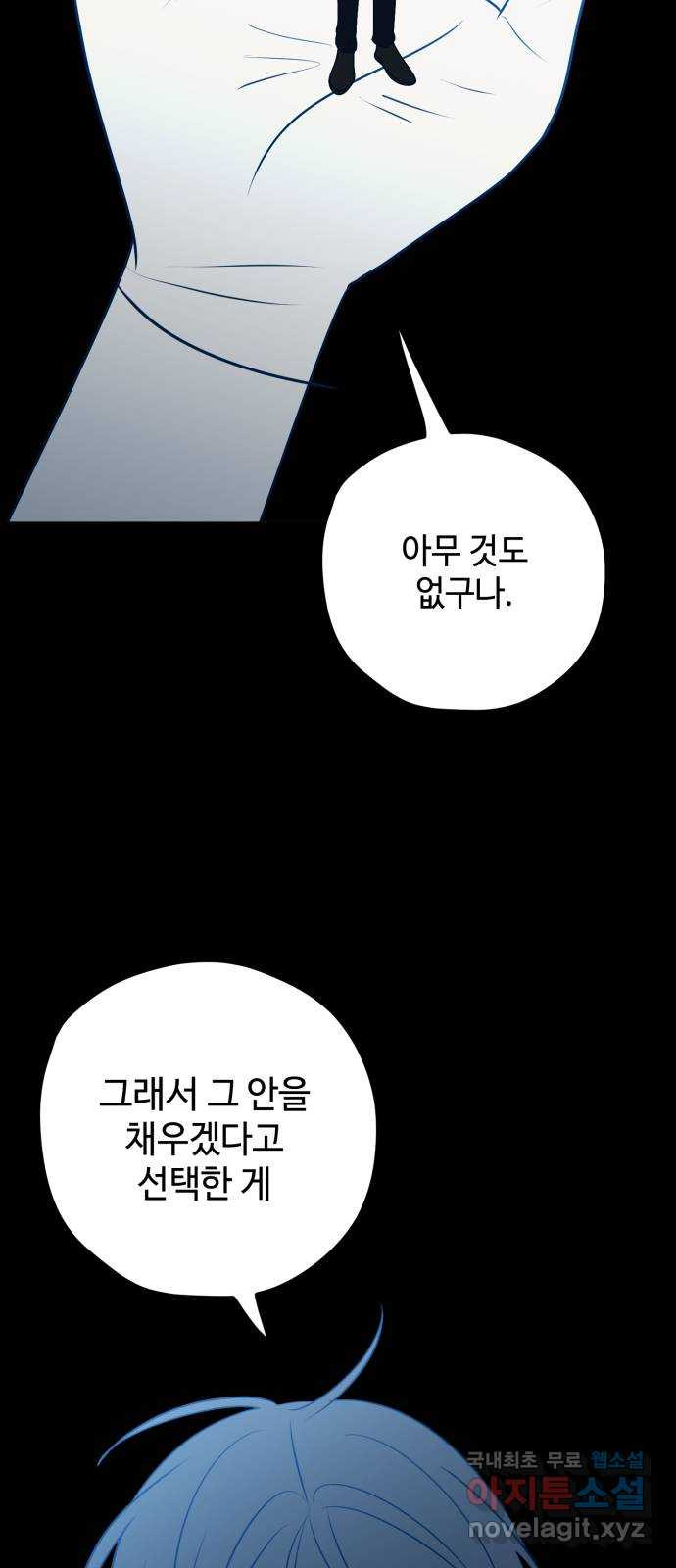 쓰레기는 쓰레기통에! 80화 - 웹툰 이미지 42