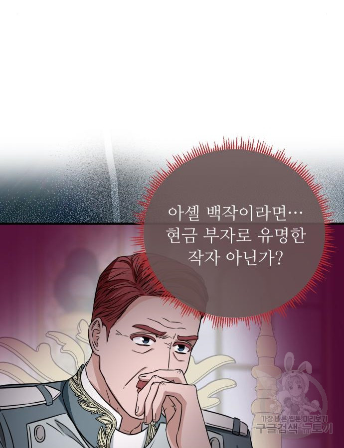 나를 버린 가족에게 돌아가지 않습니다 25화 - 웹툰 이미지 2