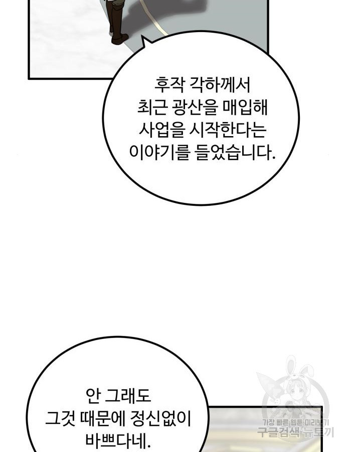 나를 버린 가족에게 돌아가지 않습니다 25화 - 웹툰 이미지 8