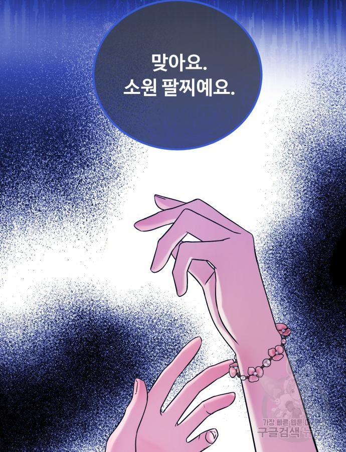 나를 버린 가족에게 돌아가지 않습니다 25화 - 웹툰 이미지 59