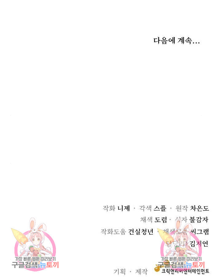 나를 버린 가족에게 돌아가지 않습니다 27화 - 웹툰 이미지 72