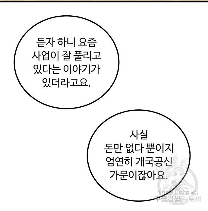 나를 버린 가족에게 돌아가지 않습니다 28화 - 웹툰 이미지 121