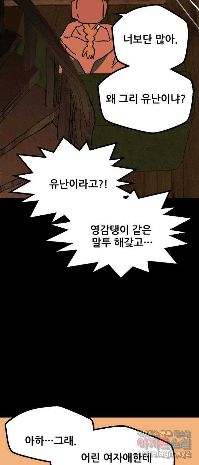 산타 스카우트 4화: 첫 번째 선물 (1) - 웹툰 이미지 15