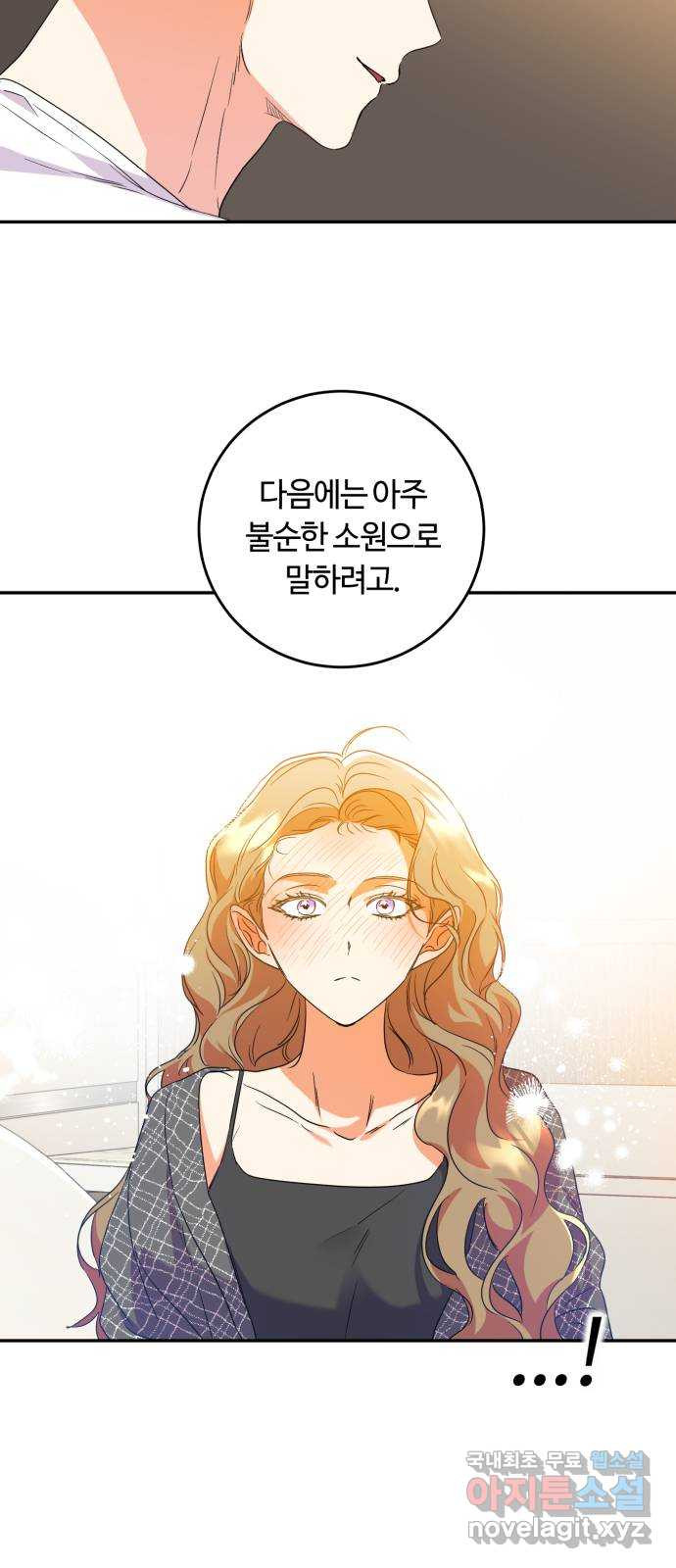 나랑 해요 27화 - 웹툰 이미지 2