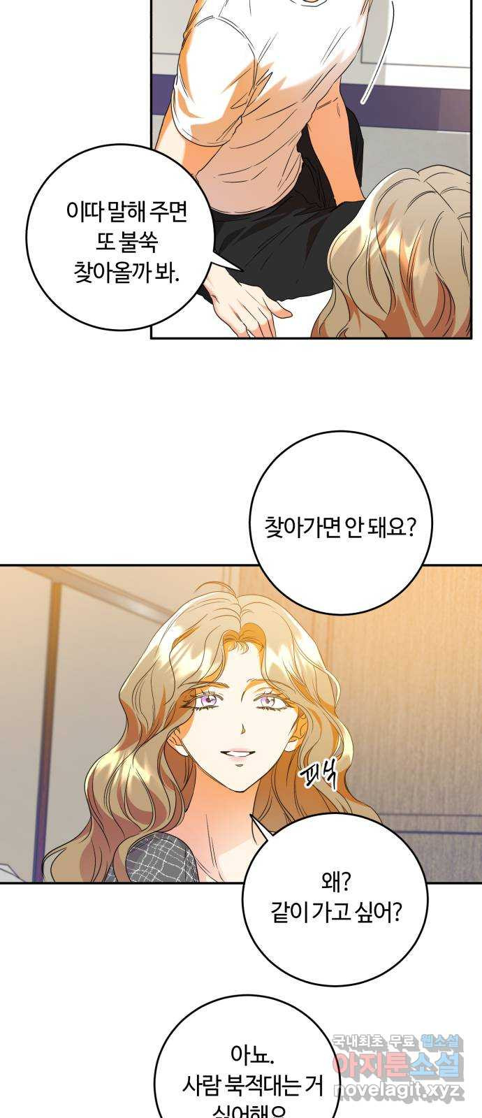 나랑 해요 27화 - 웹툰 이미지 6