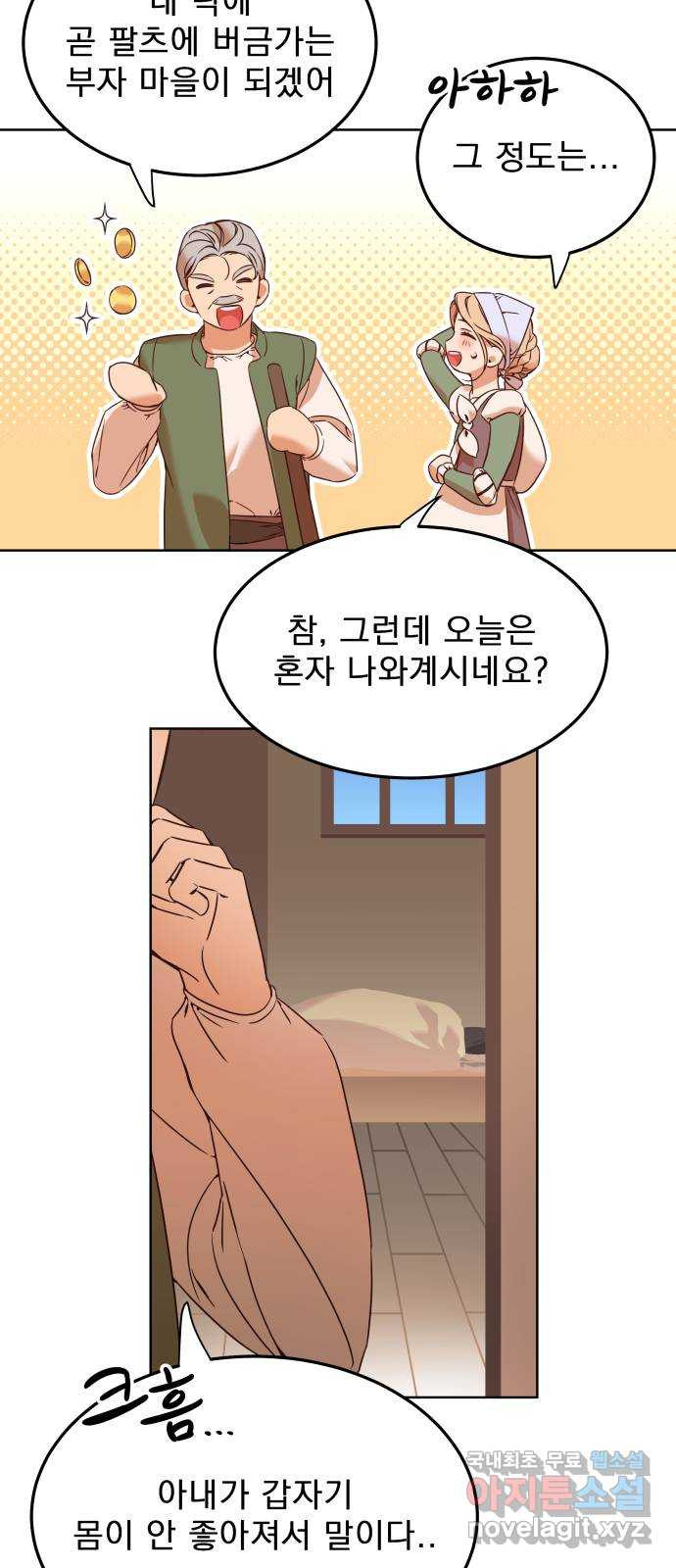 2023 루키 단편선 39화. 들꽃 핀 언덕 - 손채연 작가 - 웹툰 이미지 16