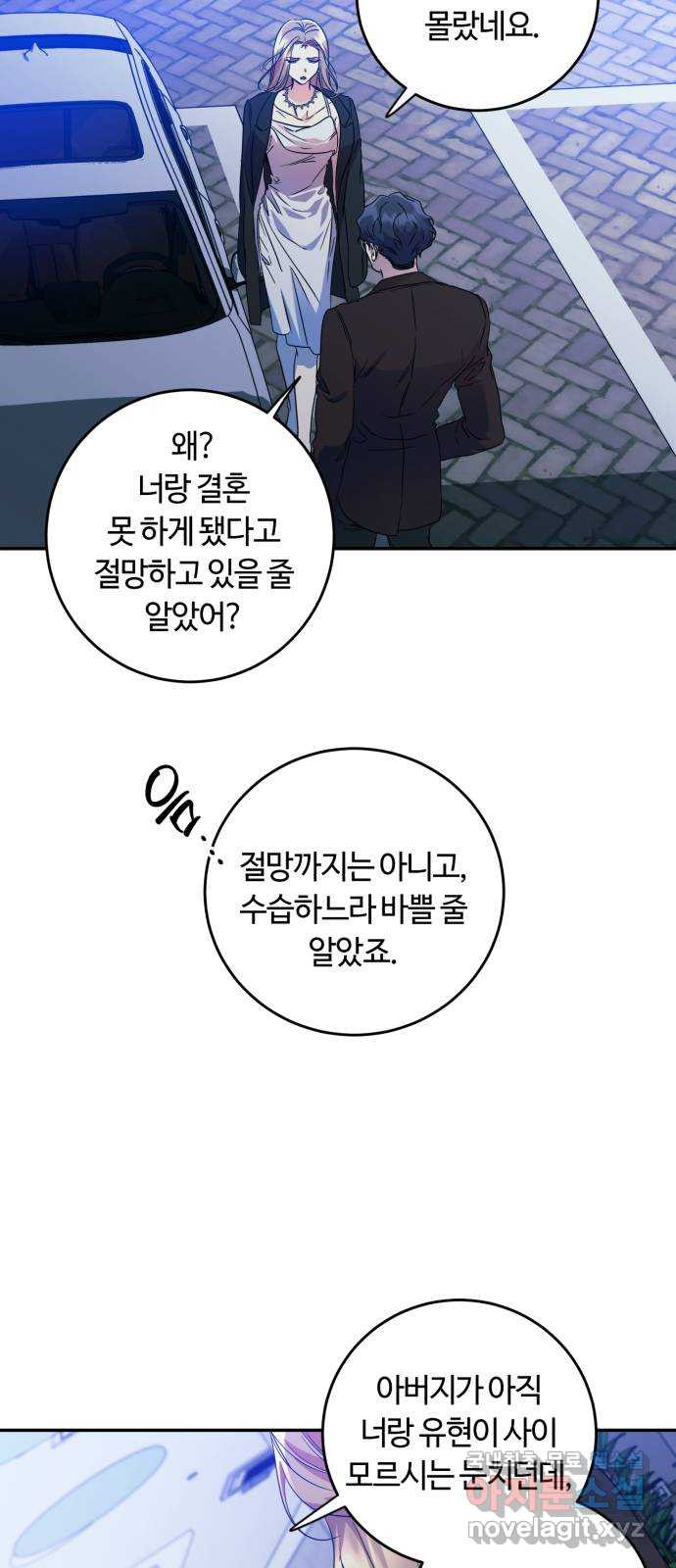 나랑 해요 27화 - 웹툰 이미지 13