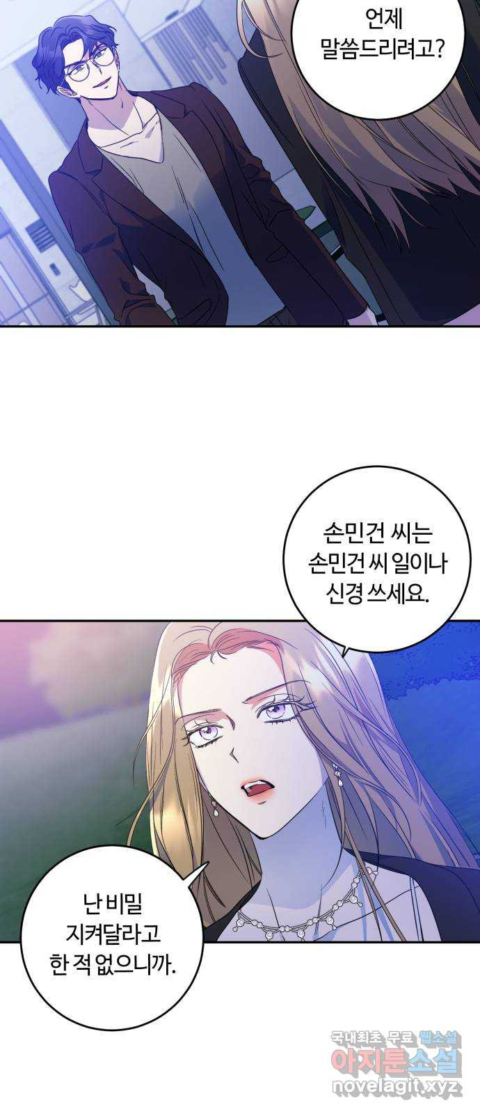 나랑 해요 27화 - 웹툰 이미지 14