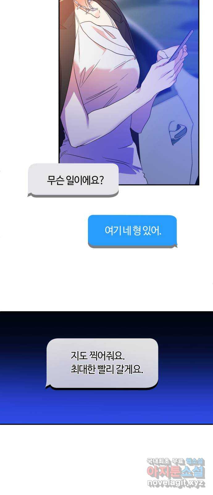 나랑 해요 27화 - 웹툰 이미지 18