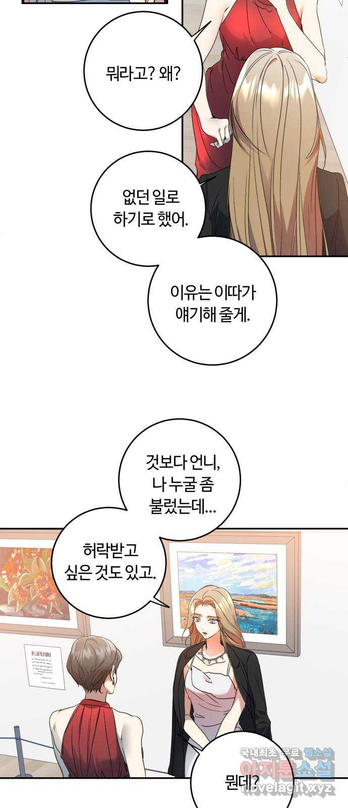 나랑 해요 27화 - 웹툰 이미지 23