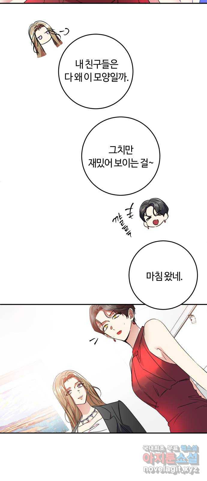 나랑 해요 27화 - 웹툰 이미지 27