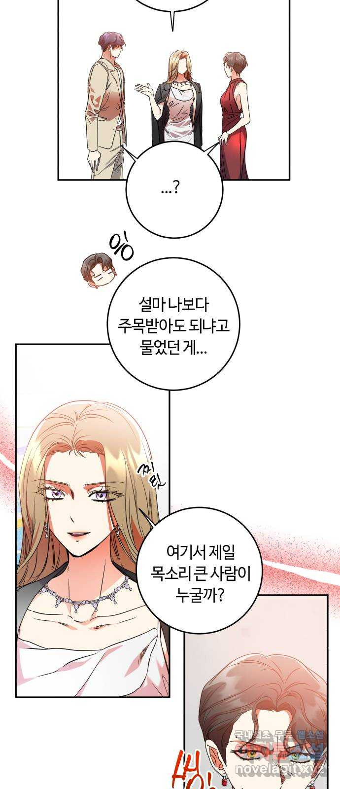 나랑 해요 27화 - 웹툰 이미지 29