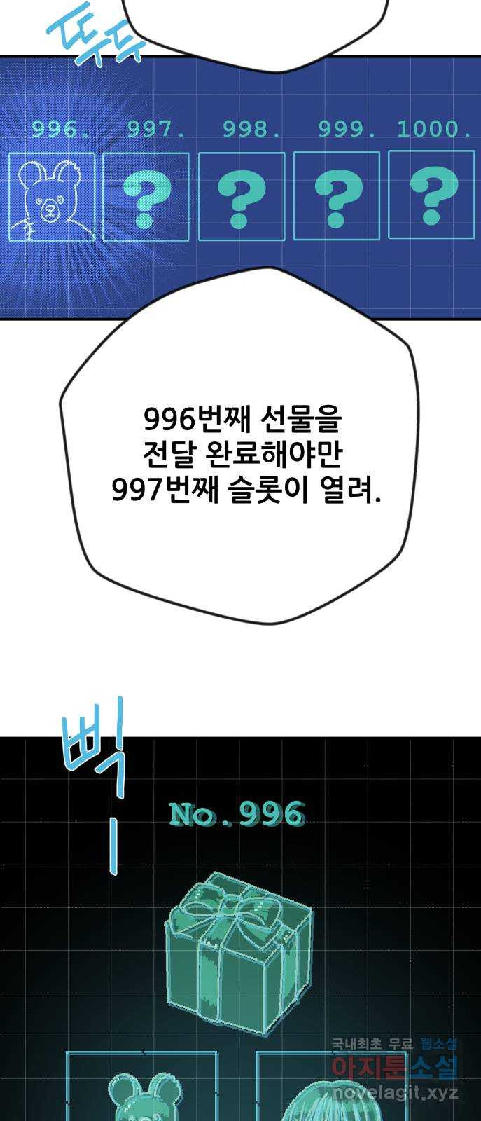 산타 스카우트 4화: 첫 번째 선물 (1) - 웹툰 이미지 53