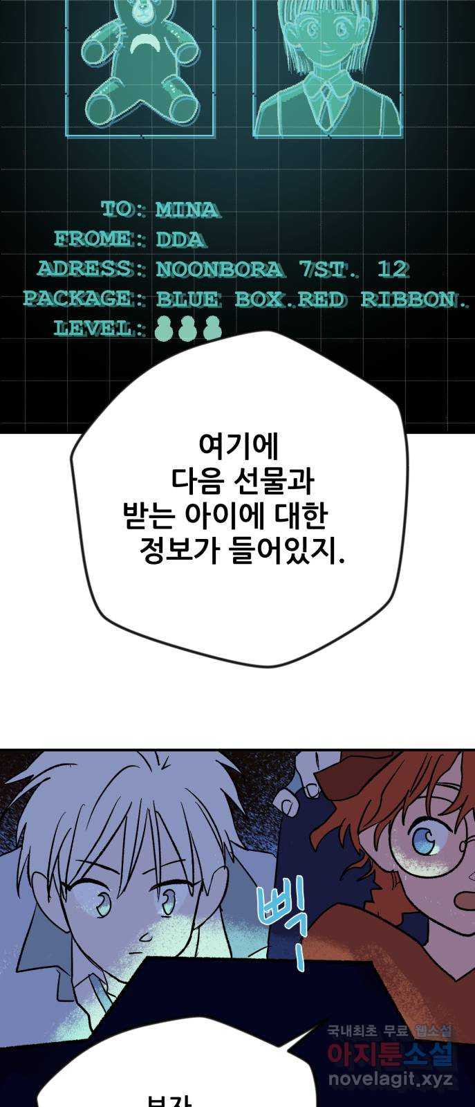 산타 스카우트 4화: 첫 번째 선물 (1) - 웹툰 이미지 54