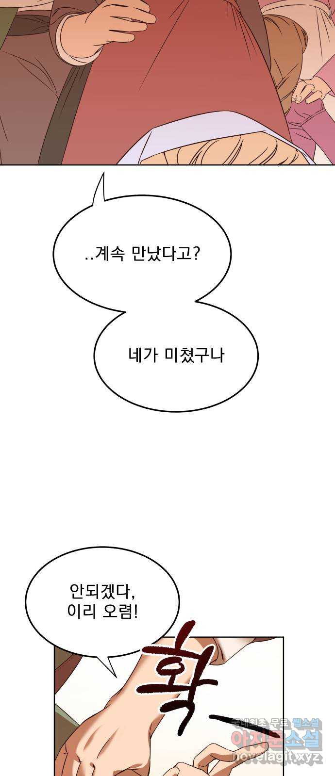 2023 루키 단편선 39화. 들꽃 핀 언덕 - 손채연 작가 - 웹툰 이미지 46