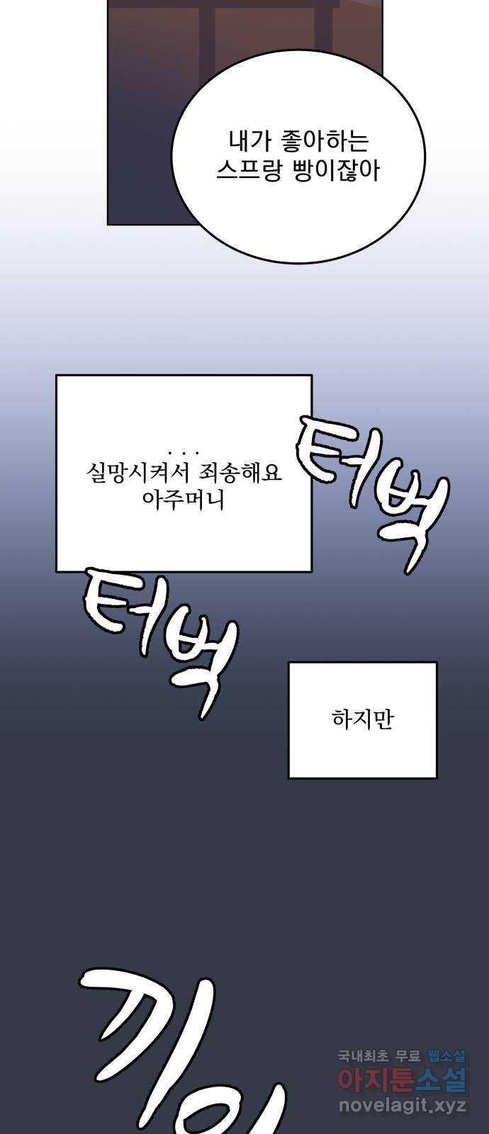 2023 루키 단편선 39화. 들꽃 핀 언덕 - 손채연 작가 - 웹툰 이미지 55