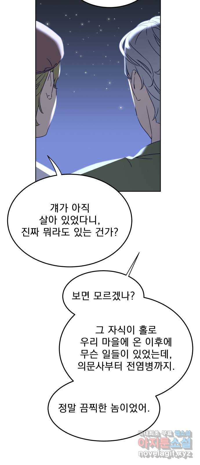 2023 루키 단편선 39화. 들꽃 핀 언덕 - 손채연 작가 - 웹툰 이미지 59