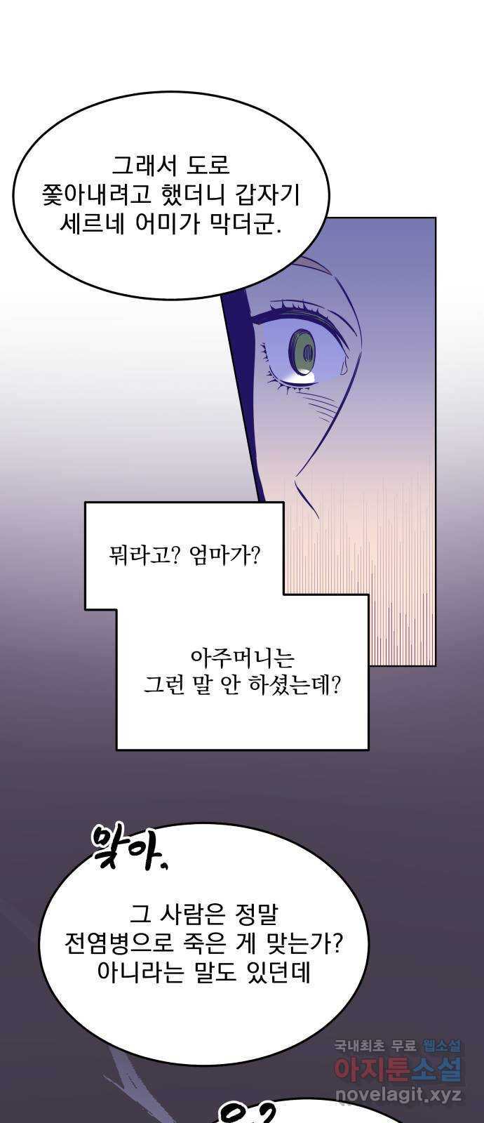 2023 루키 단편선 39화. 들꽃 핀 언덕 - 손채연 작가 - 웹툰 이미지 60