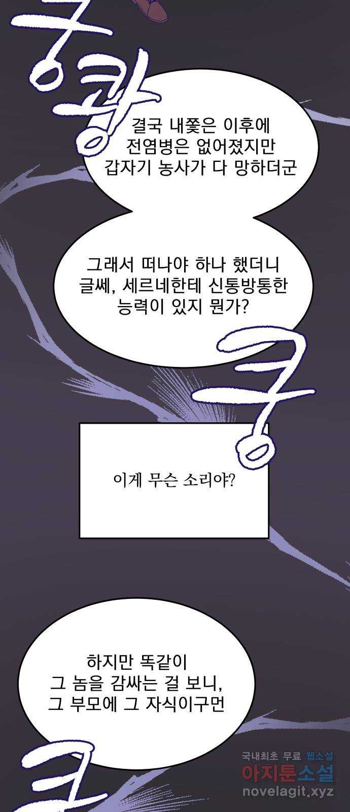 2023 루키 단편선 39화. 들꽃 핀 언덕 - 손채연 작가 - 웹툰 이미지 62