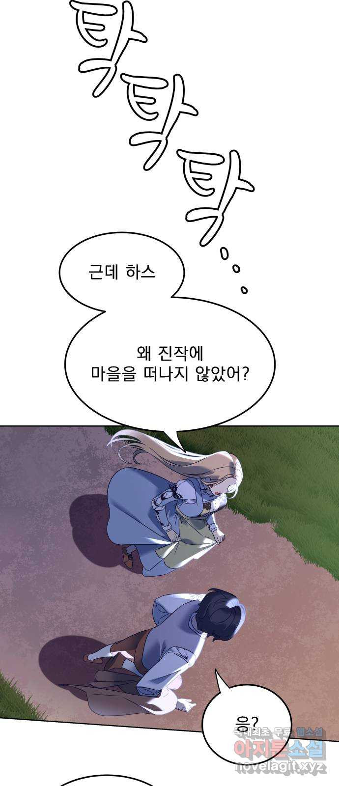 2023 루키 단편선 39화. 들꽃 핀 언덕 - 손채연 작가 - 웹툰 이미지 74