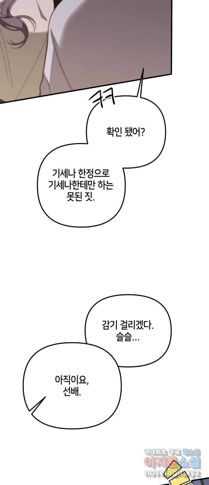 이혼은 쉬운데, 연애는 어렵다 34화 - 웹툰 이미지 8