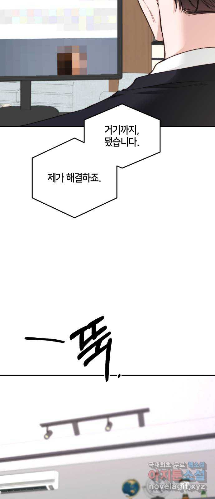 이혼은 쉬운데, 연애는 어렵다 34화 - 웹툰 이미지 68