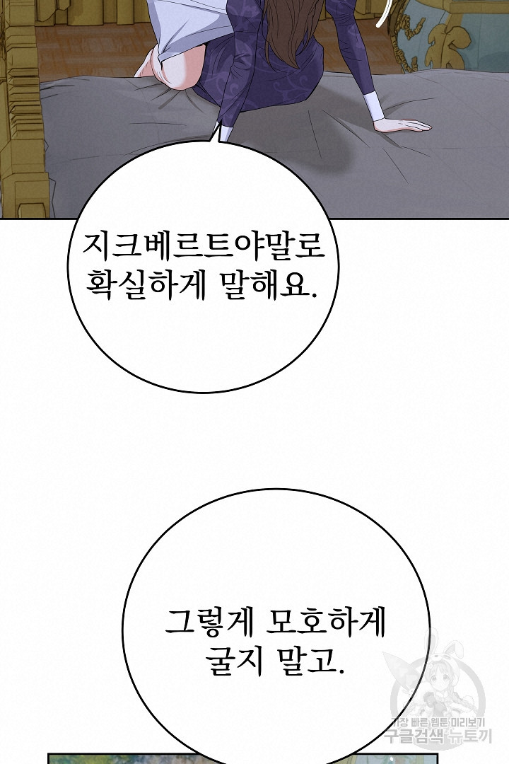 어느 날 악녀가 말했다 42화 - 웹툰 이미지 36