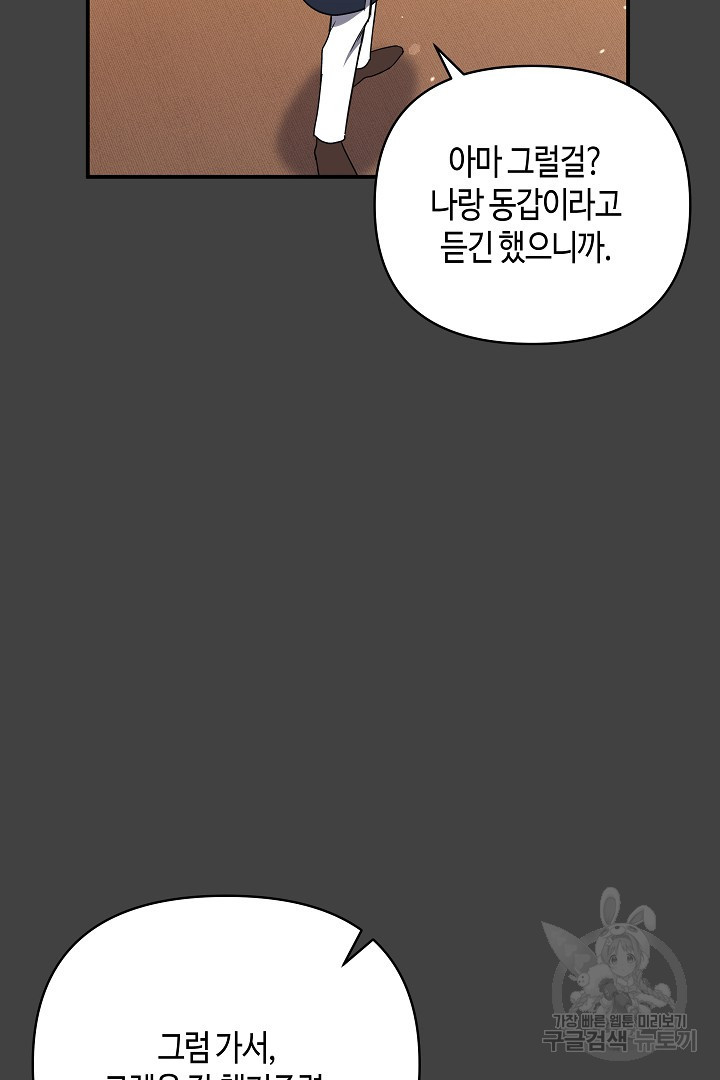 불멸자의 마지막 정리 45화 - 웹툰 이미지 29