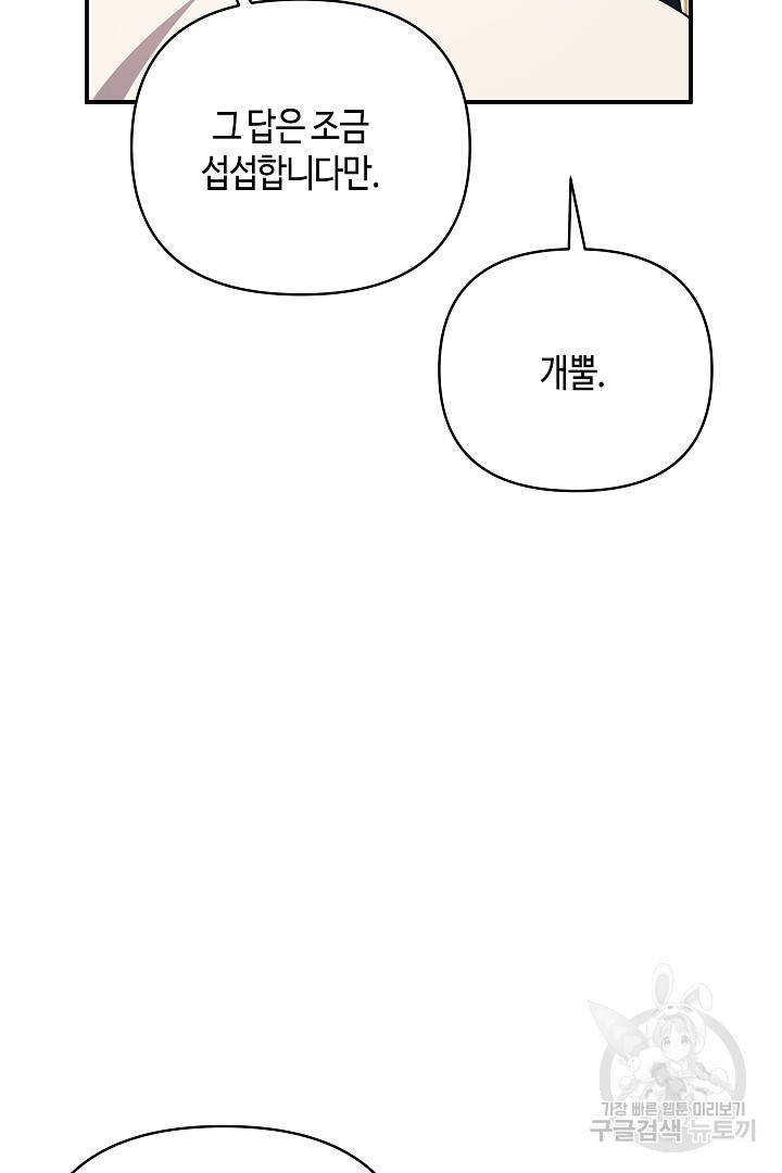 불멸자의 마지막 정리 45화 - 웹툰 이미지 58