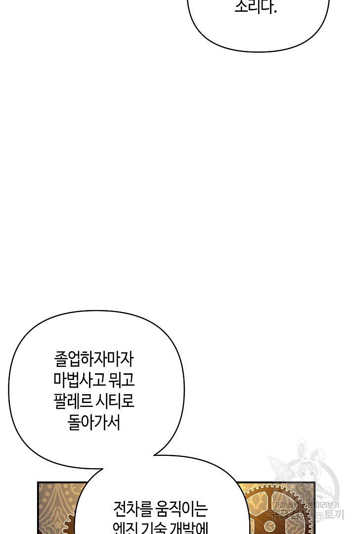 불멸자의 마지막 정리 45화 - 웹툰 이미지 101