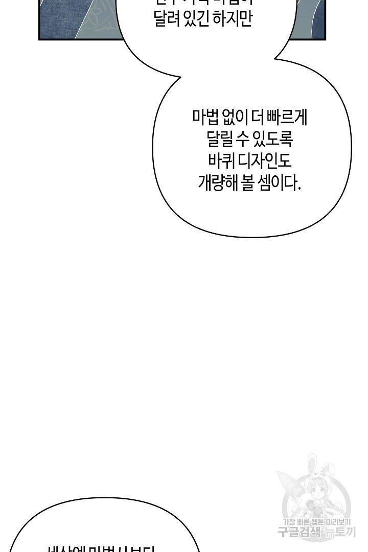 불멸자의 마지막 정리 45화 - 웹툰 이미지 103