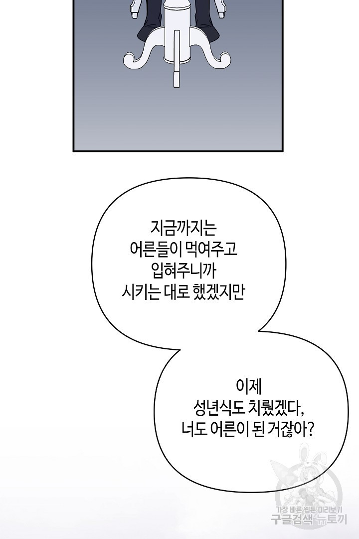 불멸자의 마지막 정리 45화 - 웹툰 이미지 109