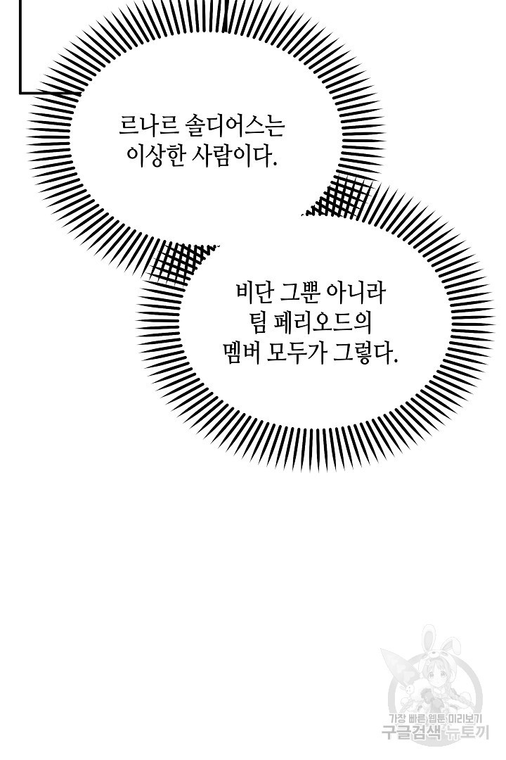 불멸자의 마지막 정리 45화 - 웹툰 이미지 114