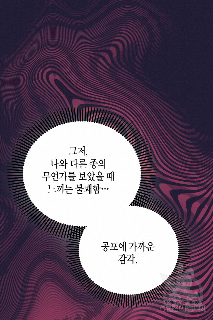 불멸자의 마지막 정리 45화 - 웹툰 이미지 120