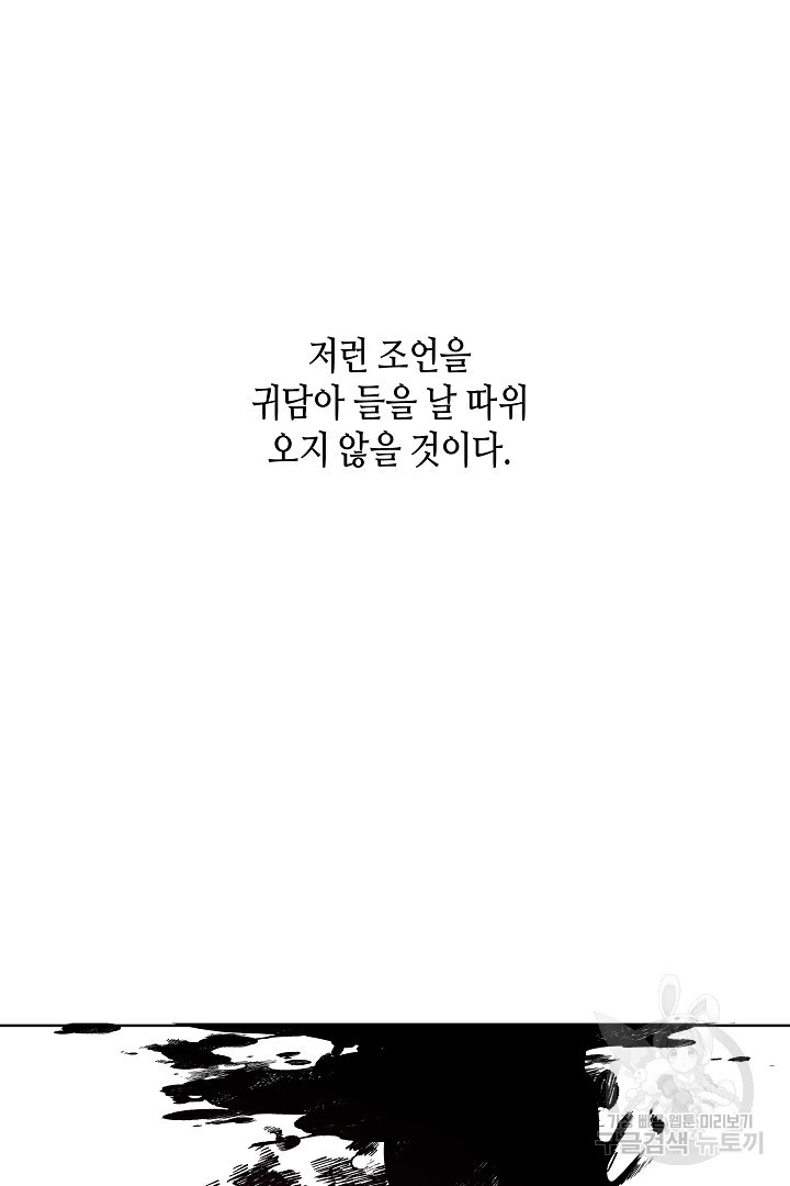 불멸자의 마지막 정리 45화 - 웹툰 이미지 130