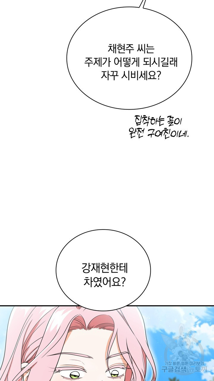 키스는 계약위반 24화 - 웹툰 이미지 67