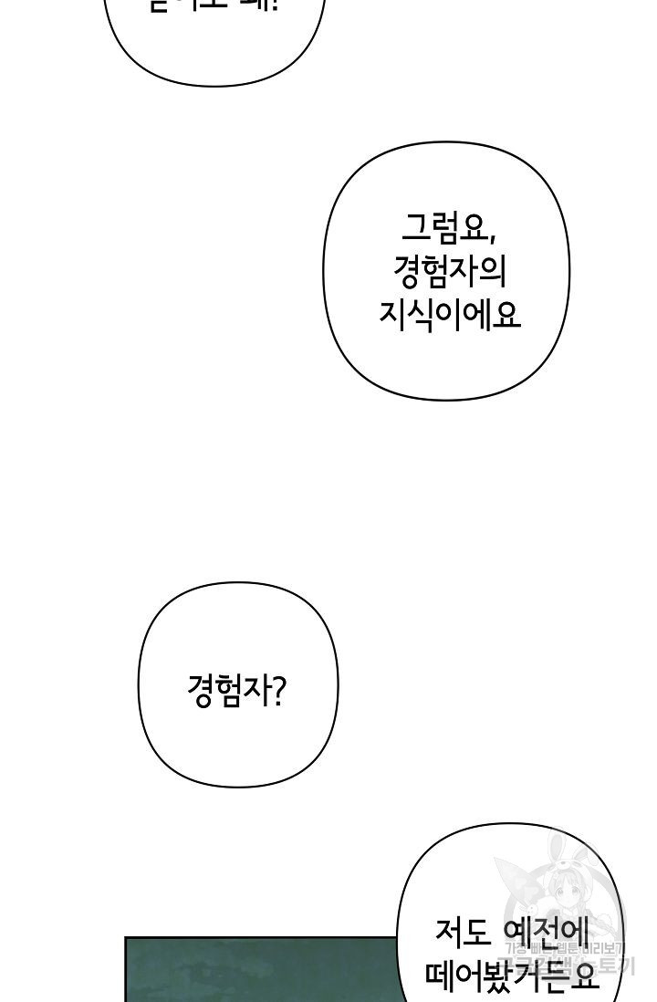 선배는 우울해! 17화 - 웹툰 이미지 20