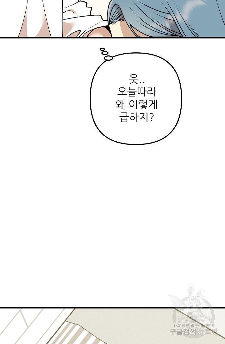 샘의 초대 12화 - 웹툰 이미지 4