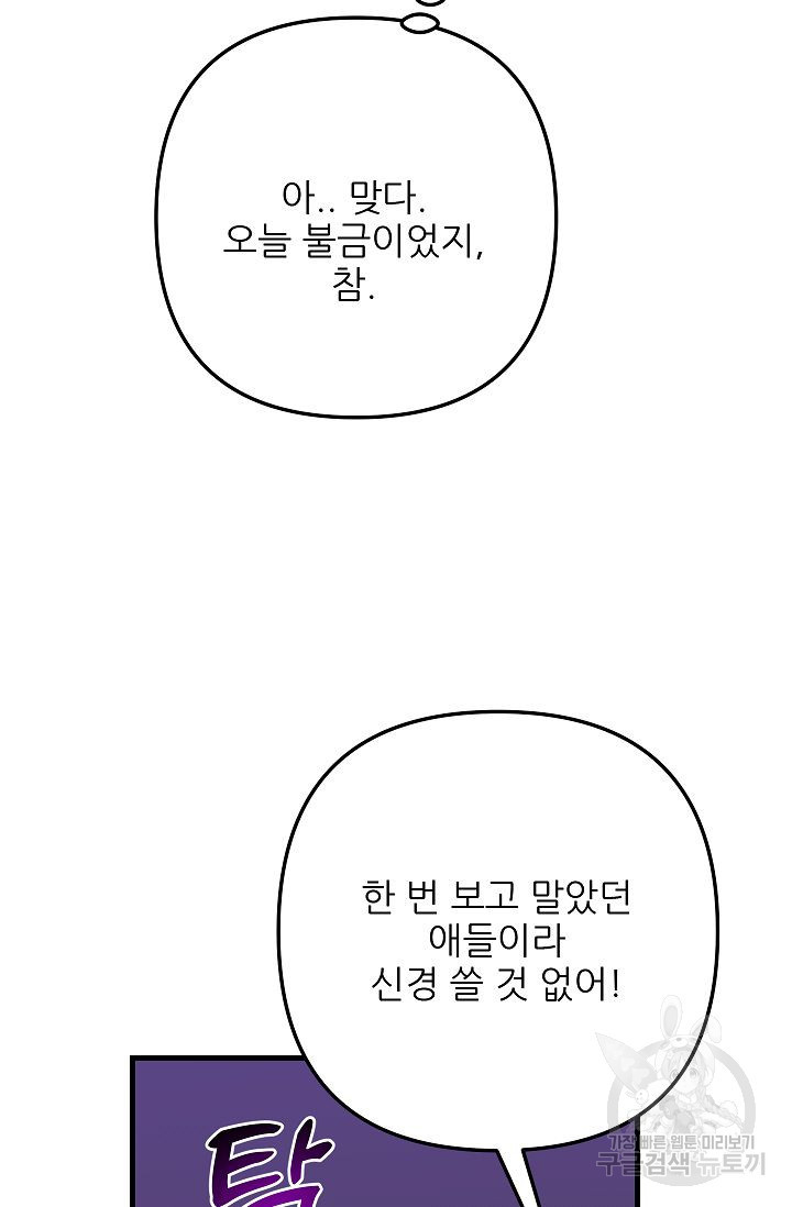 샘의 초대 13화 - 웹툰 이미지 5