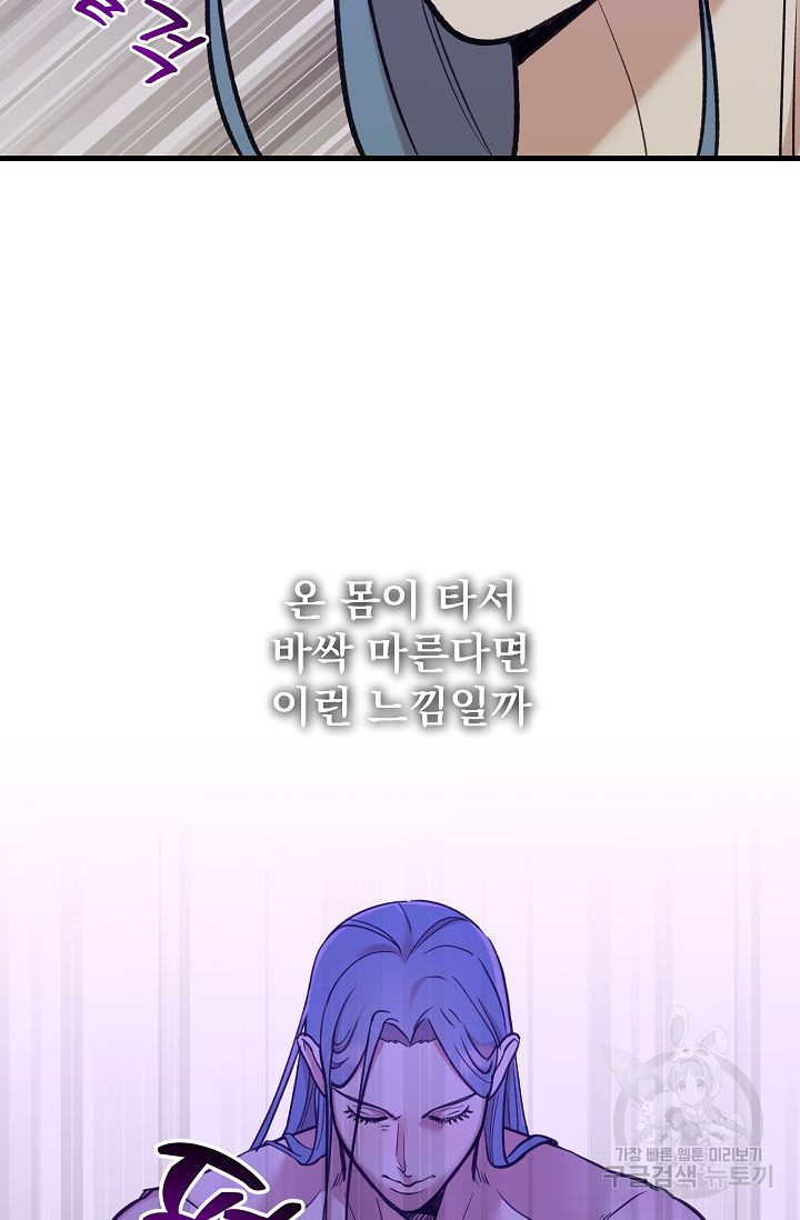 샘의 초대 13화 - 웹툰 이미지 24