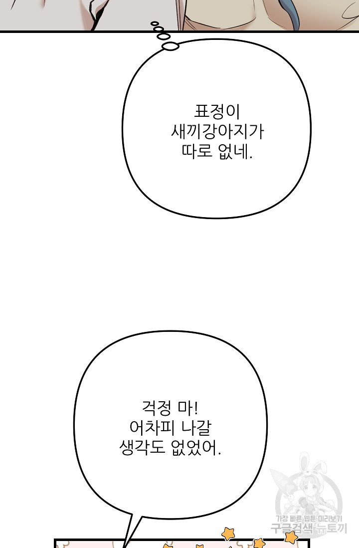 샘의 초대 13화 - 웹툰 이미지 57