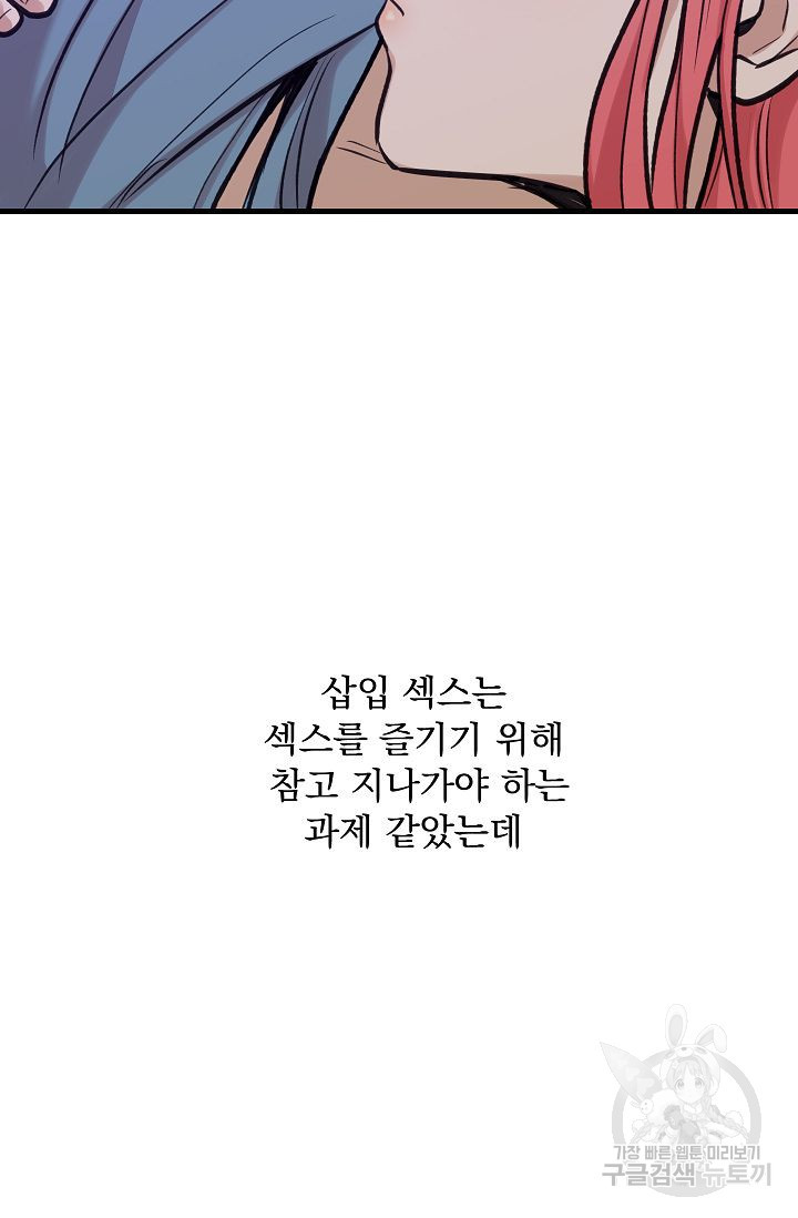 샘의 초대 13화 - 웹툰 이미지 63