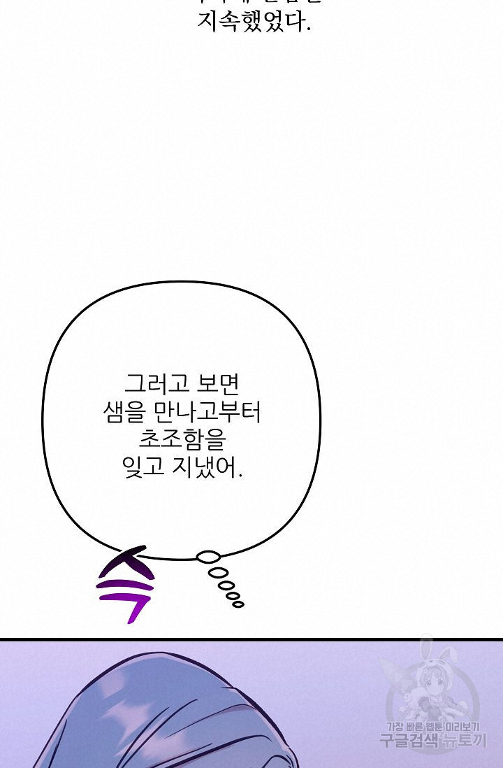 샘의 초대 13화 - 웹툰 이미지 68