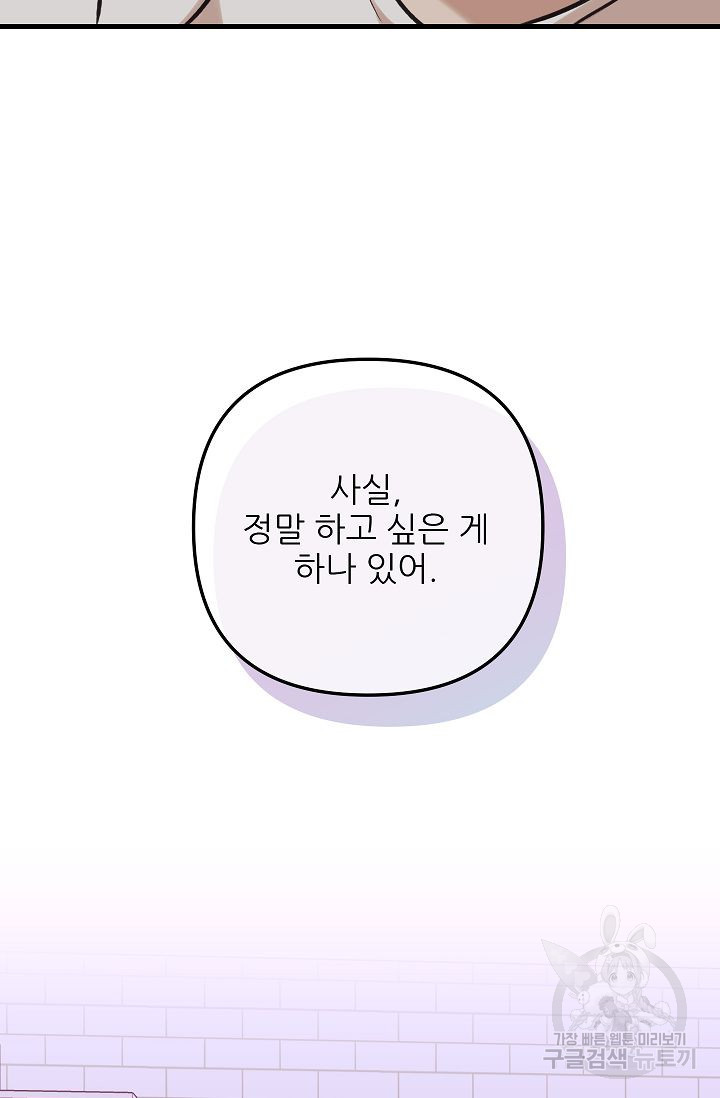 샘의 초대 13화 - 웹툰 이미지 81