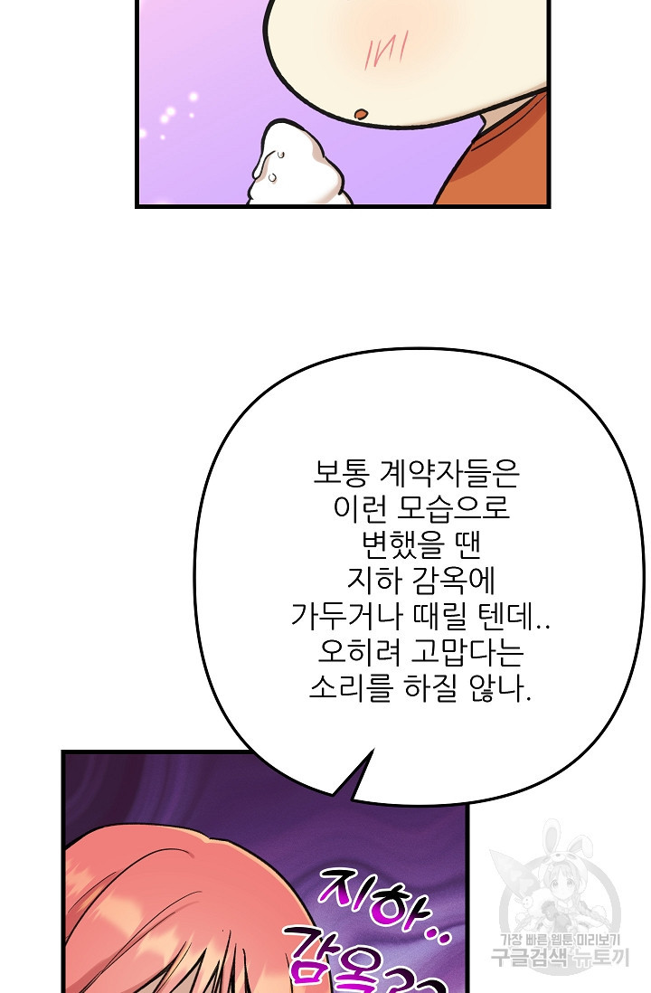 샘의 초대 14화 - 웹툰 이미지 36