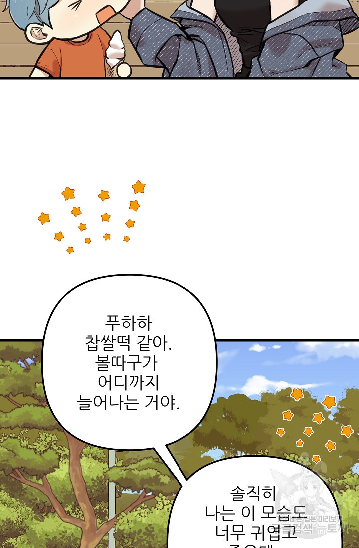 샘의 초대 14화 - 웹툰 이미지 42