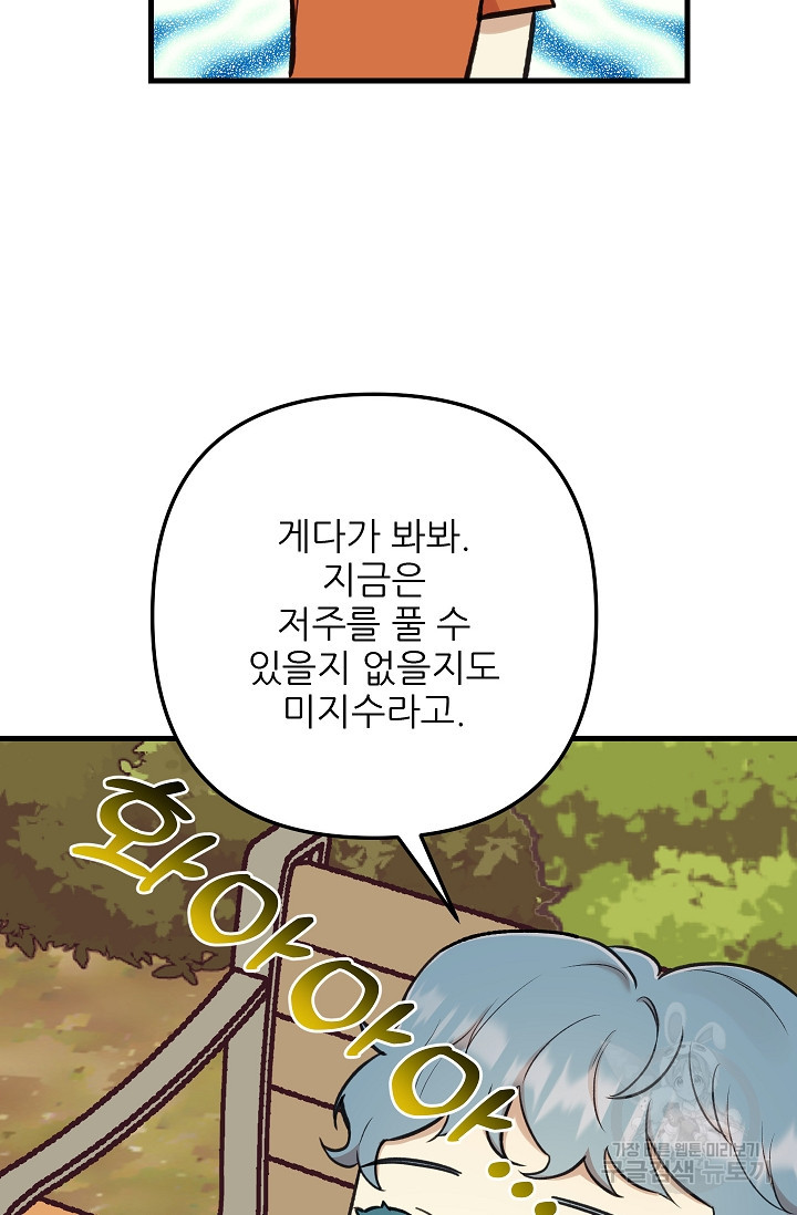 샘의 초대 14화 - 웹툰 이미지 54